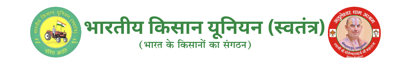 भारतीय किसान यूनियन (स्वतंत्र)